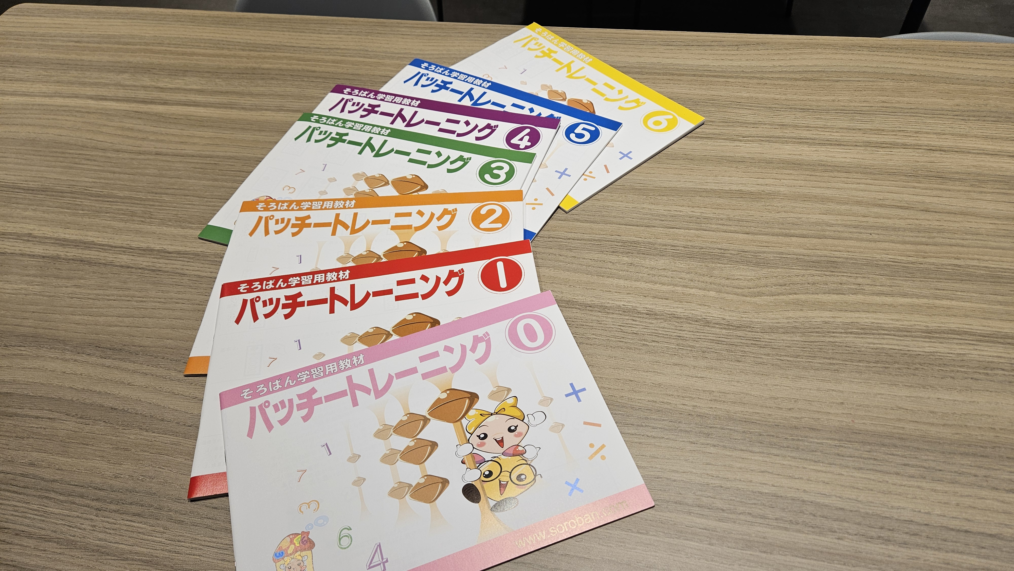 教材とそろばん